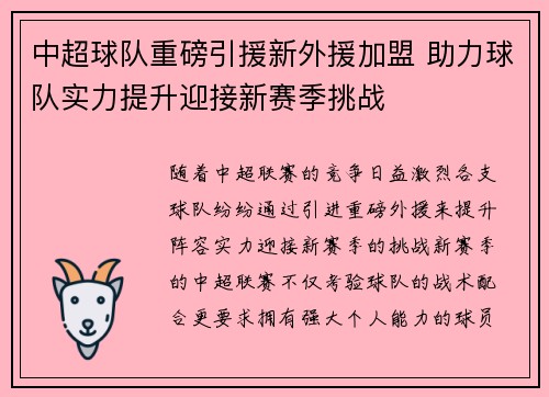 中超球队重磅引援新外援加盟 助力球队实力提升迎接新赛季挑战