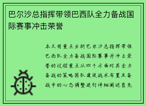 巴尔沙总指挥带领巴西队全力备战国际赛事冲击荣誉