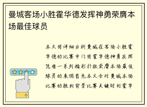 曼城客场小胜霍华德发挥神勇荣膺本场最佳球员