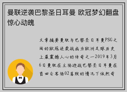 曼联逆袭巴黎圣日耳曼 欧冠梦幻翻盘惊心动魄