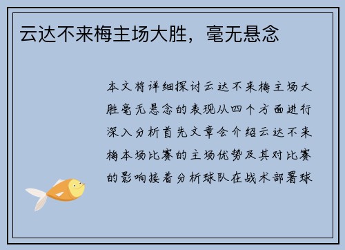 云达不来梅主场大胜，毫无悬念