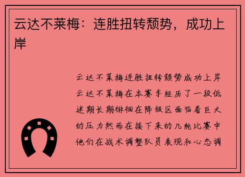 云达不莱梅：连胜扭转颓势，成功上岸