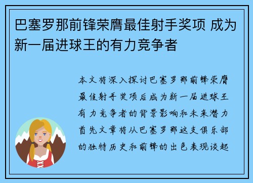 巴塞罗那前锋荣膺最佳射手奖项 成为新一届进球王的有力竞争者