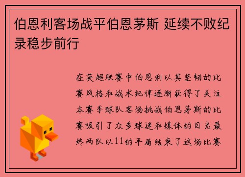 伯恩利客场战平伯恩茅斯 延续不败纪录稳步前行
