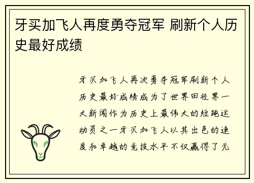 牙买加飞人再度勇夺冠军 刷新个人历史最好成绩