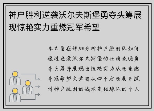 神户胜利逆袭沃尔夫斯堡勇夺头筹展现惊艳实力重燃冠军希望