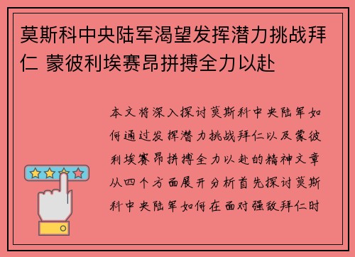 莫斯科中央陆军渴望发挥潜力挑战拜仁 蒙彼利埃赛昂拼搏全力以赴