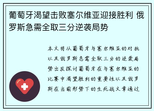 葡萄牙渴望击败塞尔维亚迎接胜利 俄罗斯急需全取三分逆袭局势