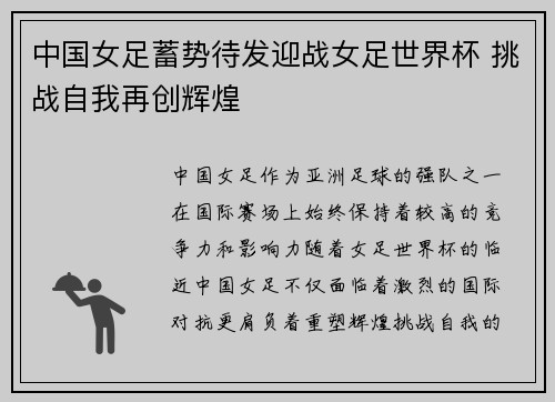 中国女足蓄势待发迎战女足世界杯 挑战自我再创辉煌