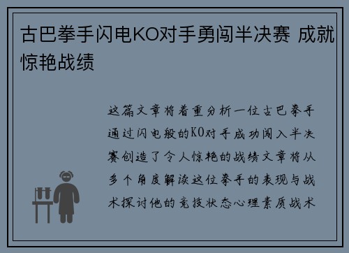 古巴拳手闪电KO对手勇闯半决赛 成就惊艳战绩