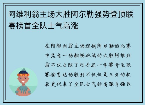 阿维利翁主场大胜阿尔勒强势登顶联赛榜首全队士气高涨
