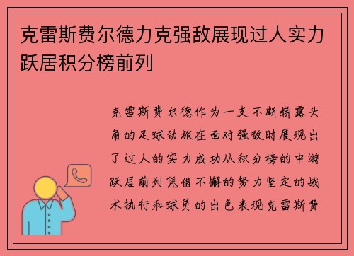 克雷斯费尔德力克强敌展现过人实力跃居积分榜前列