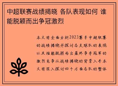 中超联赛战绩揭晓 各队表现如何 谁能脱颖而出争冠激烈