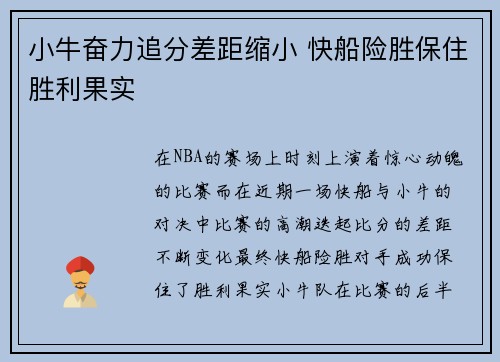 小牛奋力追分差距缩小 快船险胜保住胜利果实