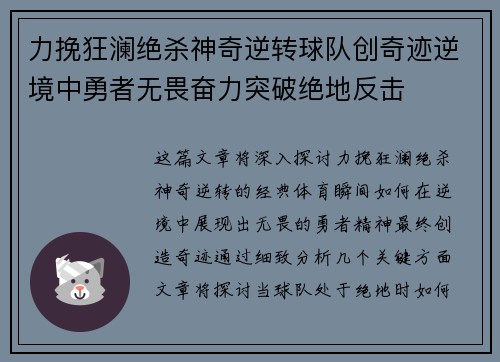 力挽狂澜绝杀神奇逆转球队创奇迹逆境中勇者无畏奋力突破绝地反击