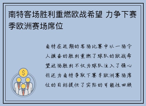 南特客场胜利重燃欧战希望 力争下赛季欧洲赛场席位