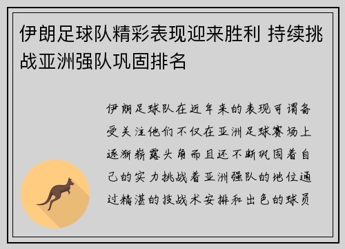 伊朗足球队精彩表现迎来胜利 持续挑战亚洲强队巩固排名